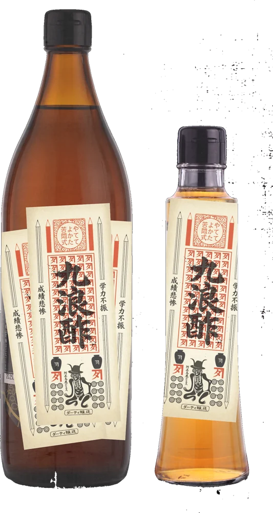 九浪酢 900ml・200ml