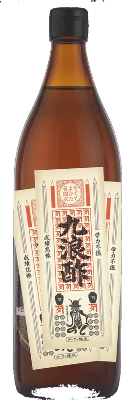 九浪酢